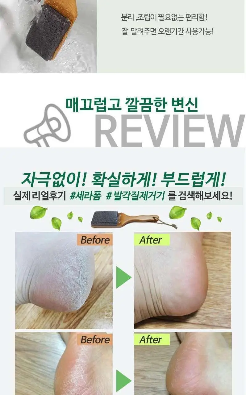 [발각질 제거] 세라폼 우드핸들 세라믹 풋파일 상세페이지 8